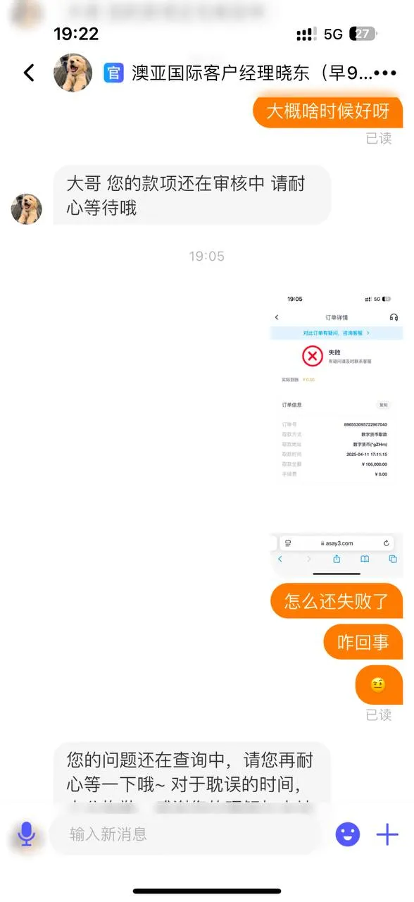 澳亚国际这个平台黑106000块钱 赢了钱不给提现