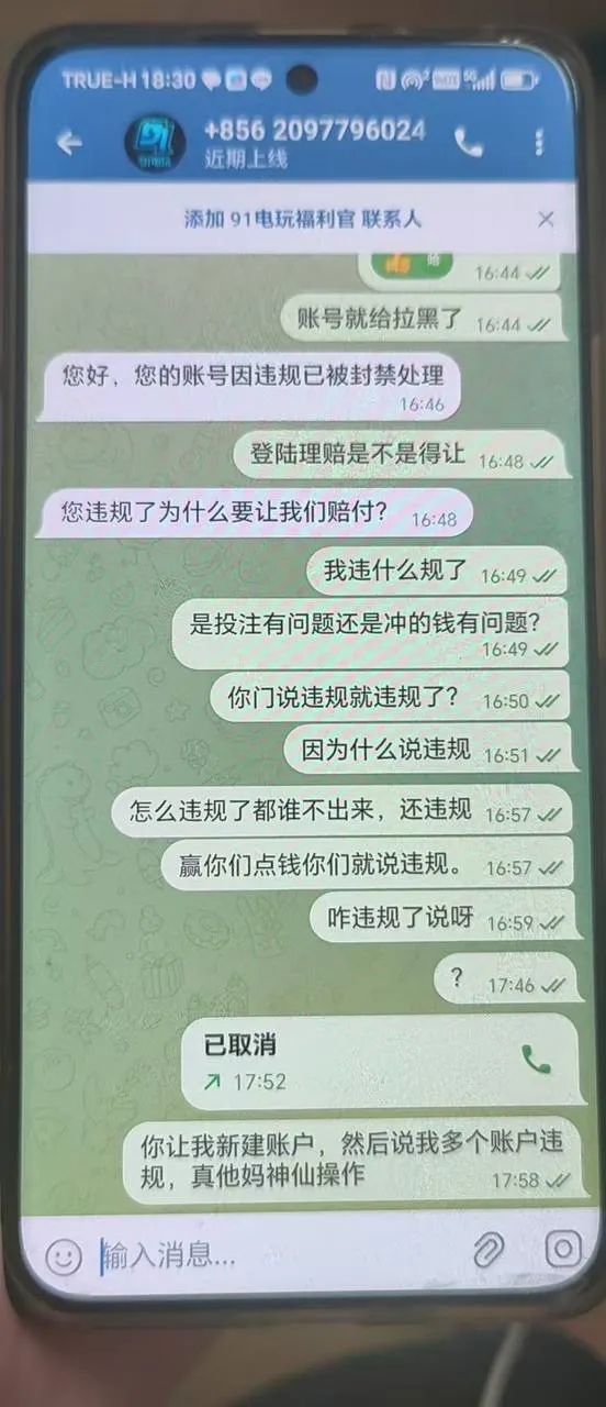 91电玩骗子平台与NO钱包进行勾结骗钱