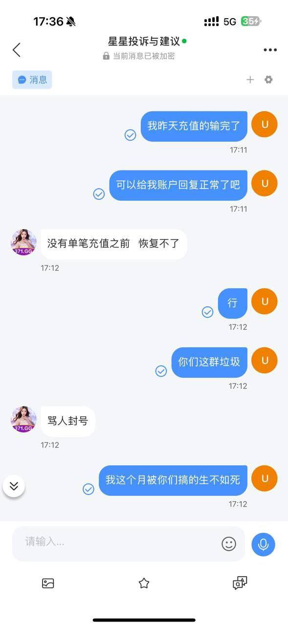 星星直播黑平台套路曝光,80级老玩家被黑20万