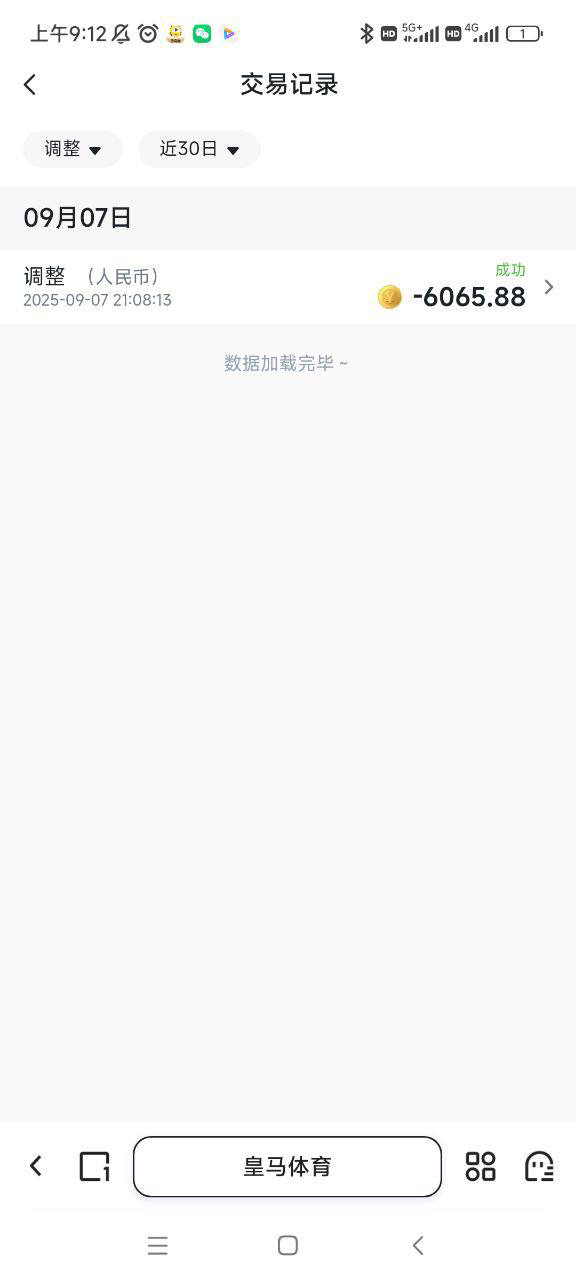 曝光皇马体育，我的6000元无故被黑，皇马体育还能玩？