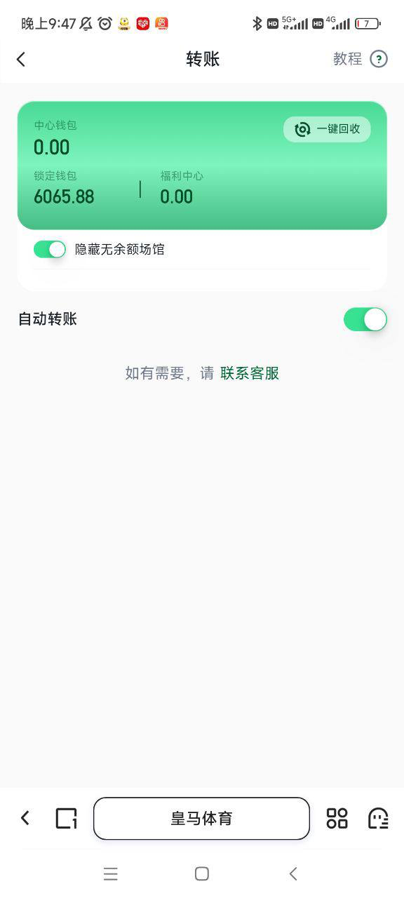 曝光皇马体育，我的6000元无故被黑，皇马体育还能玩？