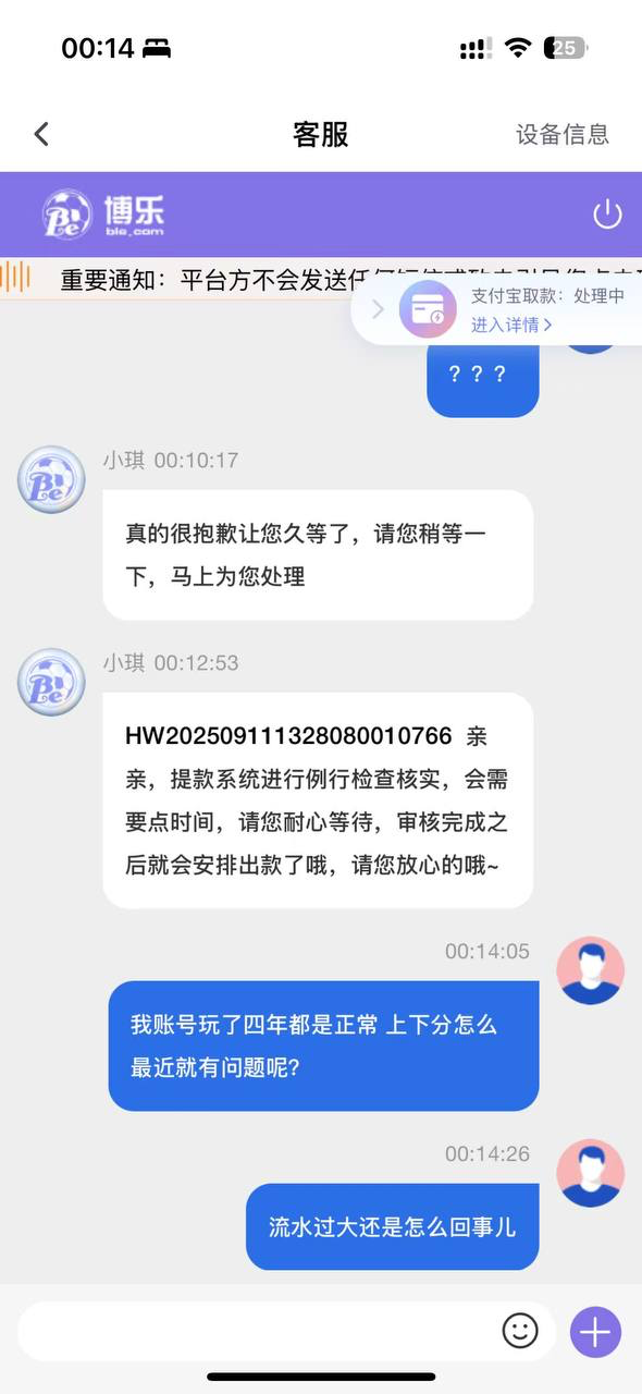 黑平台博乐体育，典型的小包网黑台养熟了再杀