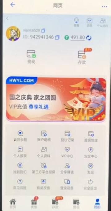 家人们朋友们，千万别在惠旺娱乐玩电子，妥妥的杀猪盘。