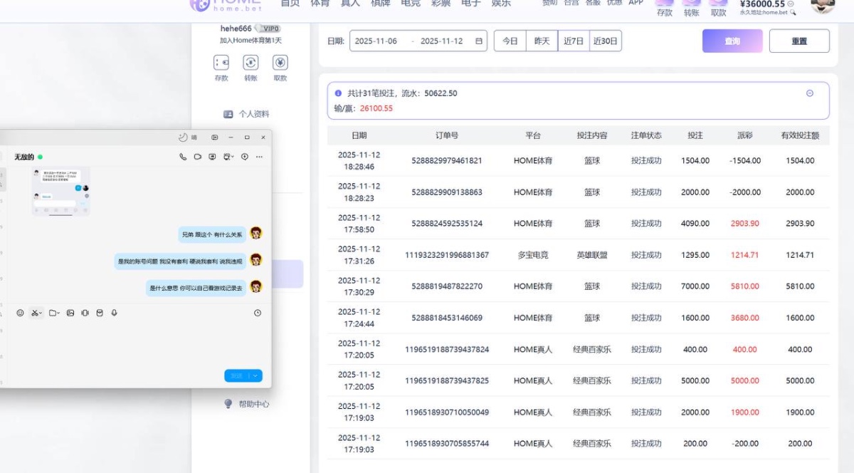 曝光home体育，玩的全部大比赛直接黑钱！