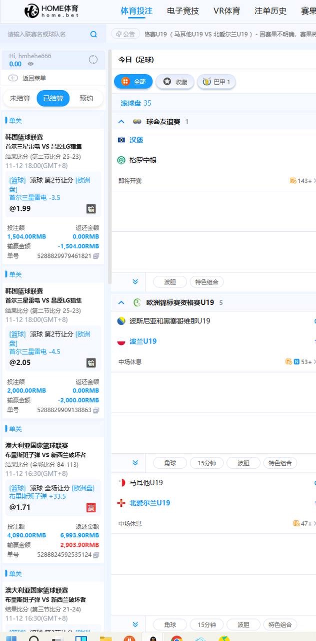 曝光home体育，玩的全部大比赛直接黑钱！
