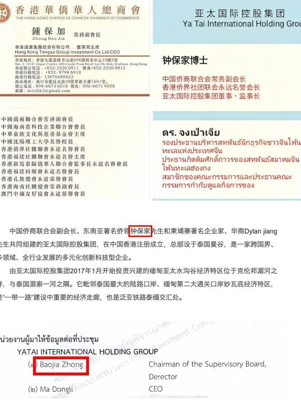 亚太城潜藏幕后的实控大老板 钟保家