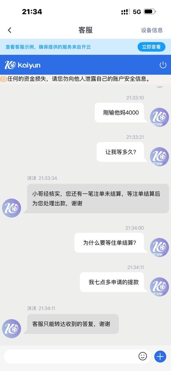 避雷开云体育 赢钱了就封号说你套利违规下注 本金不退直接封号