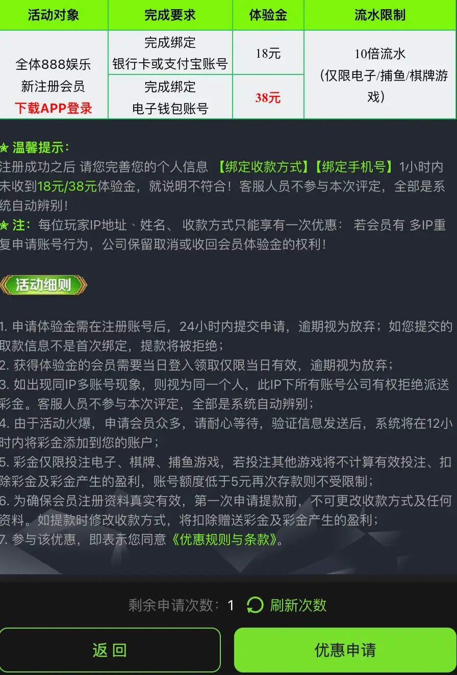 888平台注册下载app送38元彩金