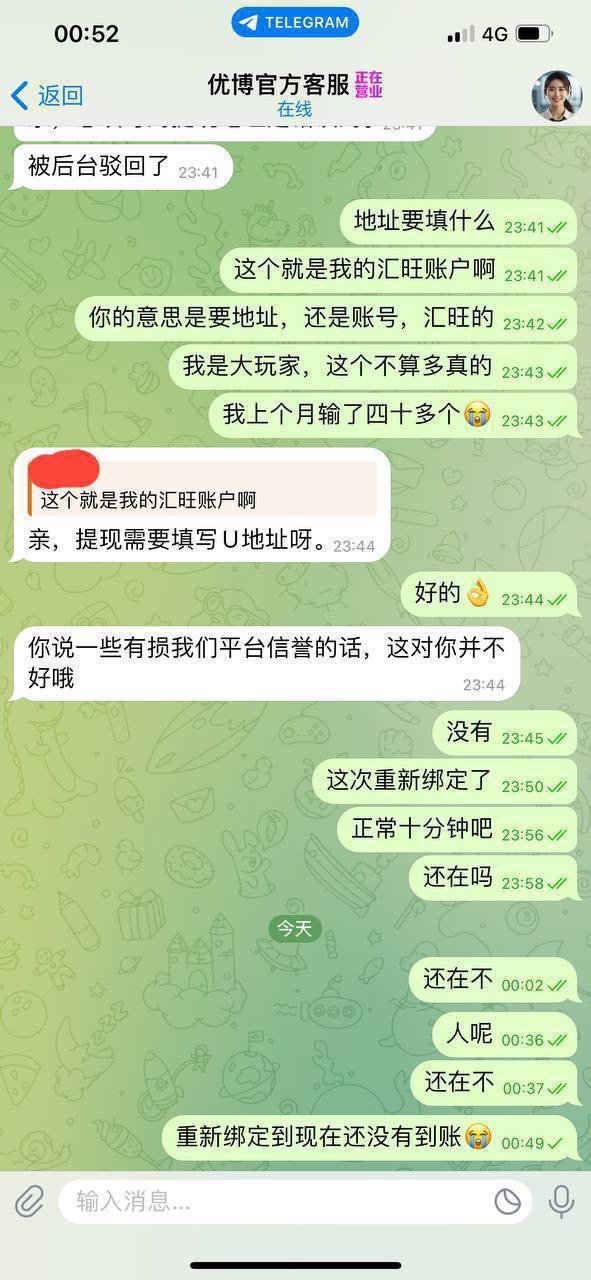 曝光优博娱乐黑平台，赢 4000U 不给提现还删记录！