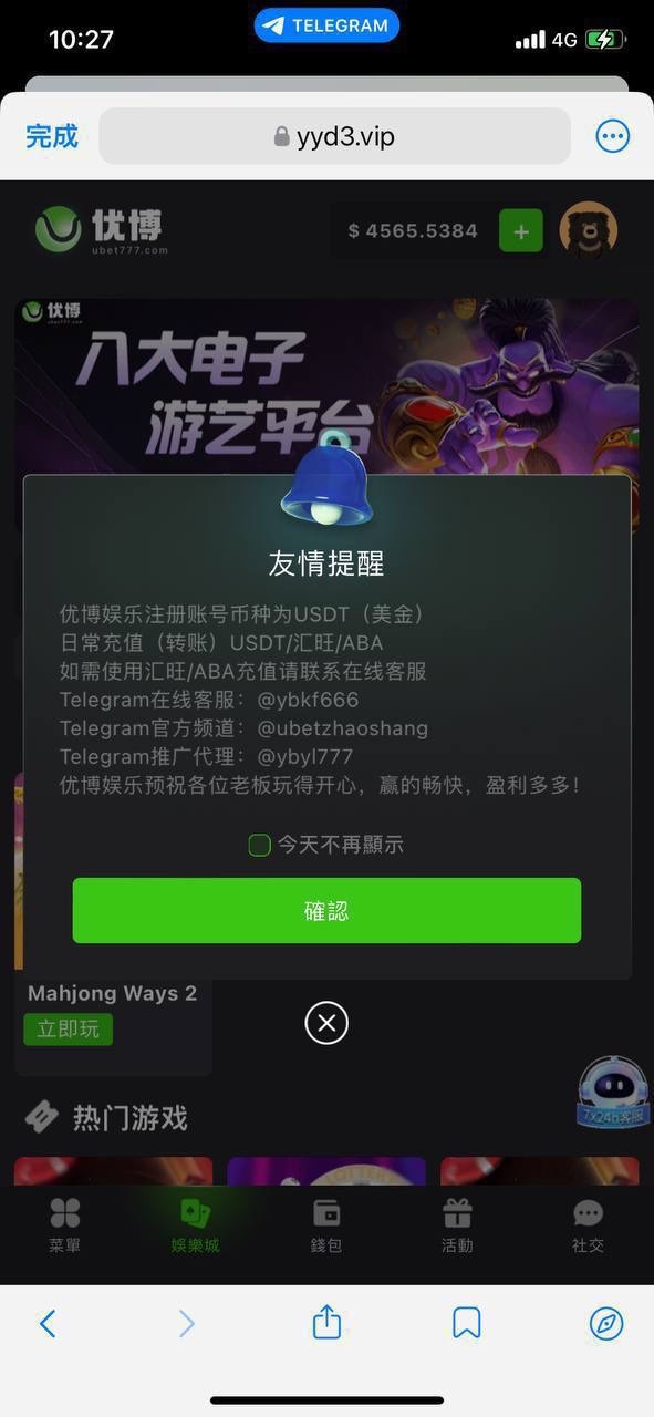 曝光优博娱乐黑平台，赢 4000U 不给提现还删记录！