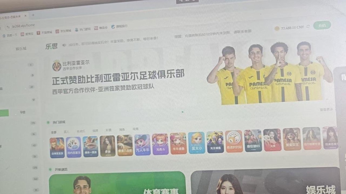 曝光黑平台劲球直播乐思体育，被指注单异常。客服指定只能玩体育项目，并要求打 100 万流水。