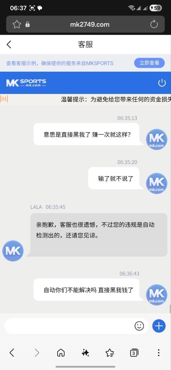 mk体育黑会员款，下的比赛干干净净的 怎么就这样黑我钱了