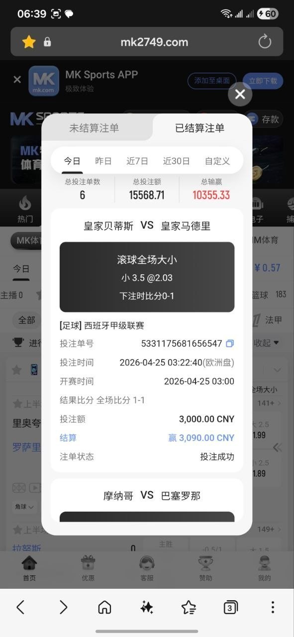 mk体育黑会员款，下的比赛干干净净的 怎么就这样黑我钱了