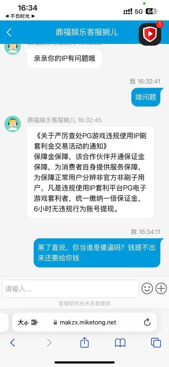黑平台曝光｜鼎福国际 玩PG电子说套利冻结赢钱账号，提款受阻风险极高