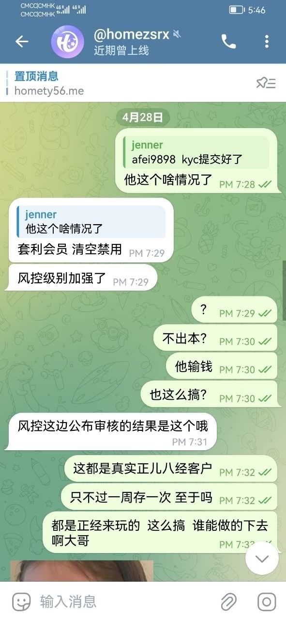 曝光home体育，客服刚开始说提交kyc给出本，提交审核通过结果提一万不给出款